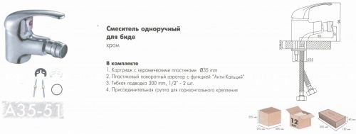 Смеситель для биде Rossinka Silvermix A35-51 в Донецке