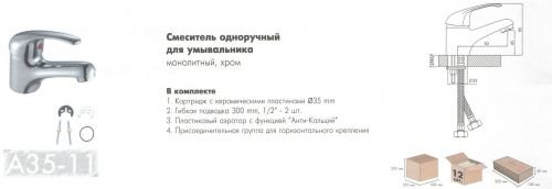 Смеситель для умывальника Rossinka Silvermix A35-11 в Донецке