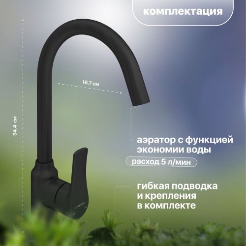 Смеситель для кухни STWORKI HWX0603-P01BK в Донецке